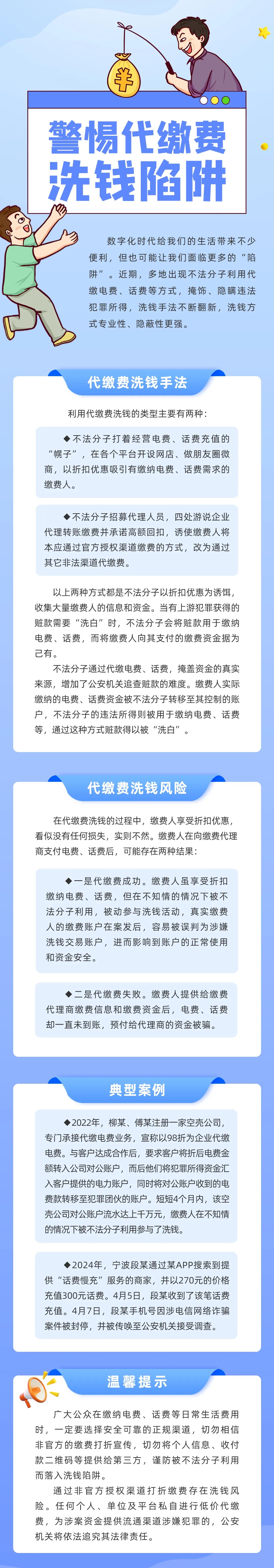 反洗錢宣傳 警惕代繳費洗錢陷阱（來源：中國人民銀行陜西省分行）.jpg